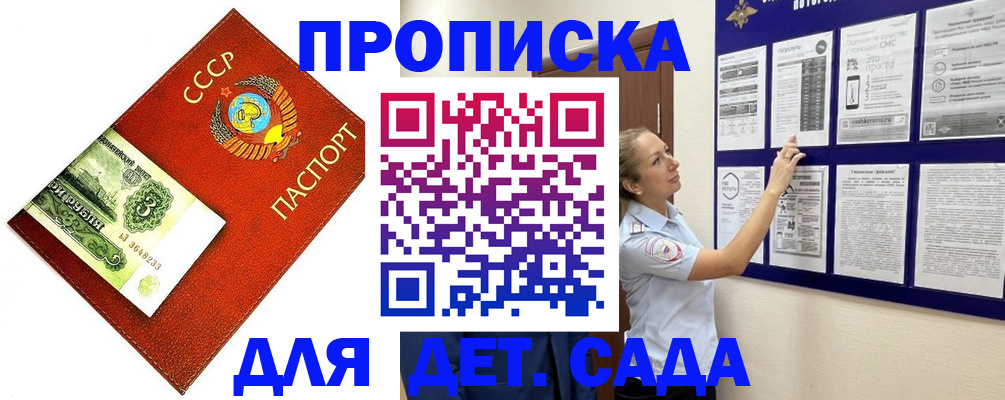 прописка от собственника в Химках