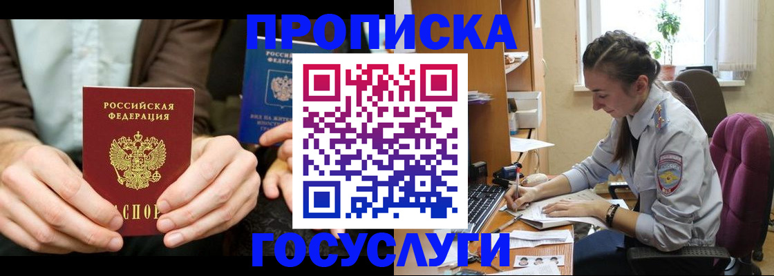 где прописаться в Химках