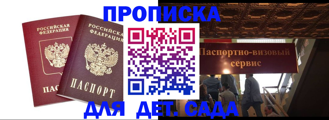 купить прописку в Химках