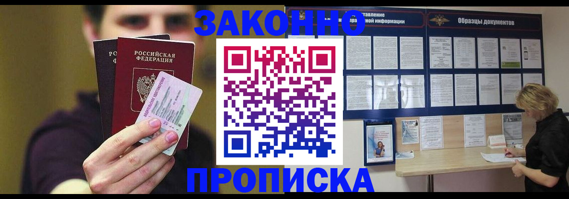 временная регистрация надежно в Химках