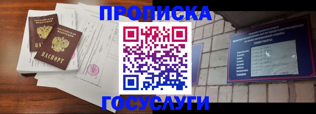 прописка для военкомата в Химках