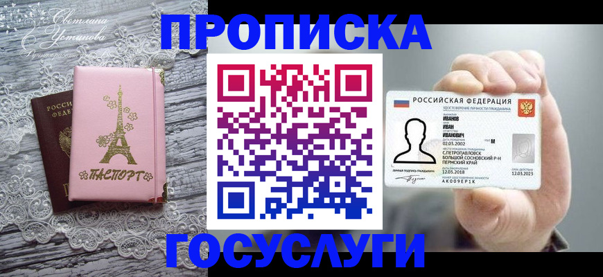 регистрация в Химках