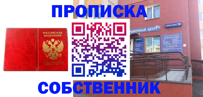 временная регистрация надежно в Химках