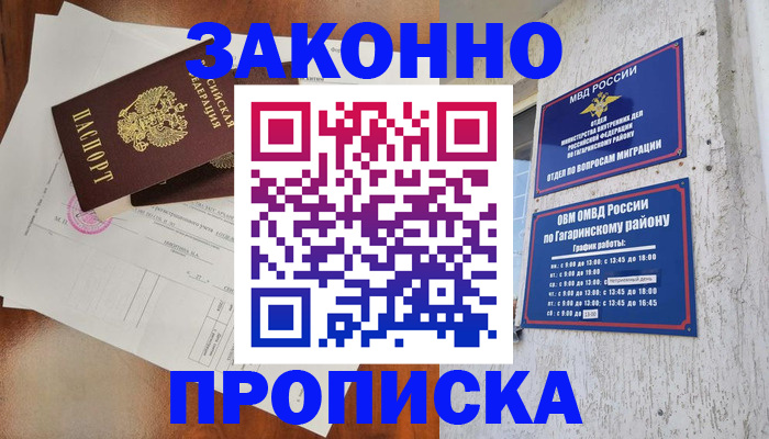 временная регистрация в квартире в Химках