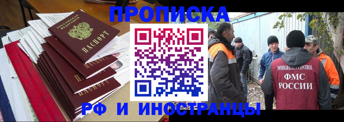 временная регистрация в Химках