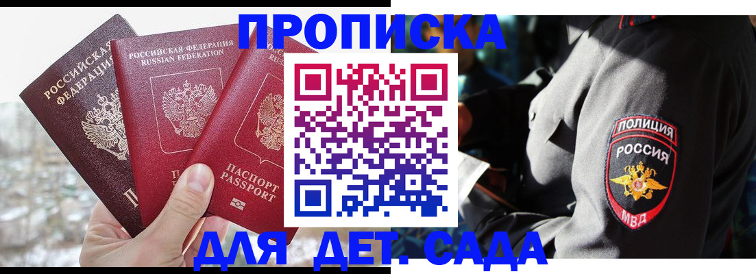 регистрация для дет. сада в Химках